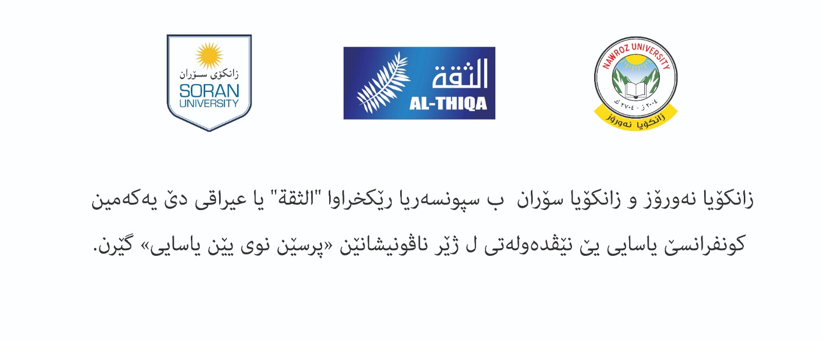 Nawroz University and Soran University are Organizing an International Conference